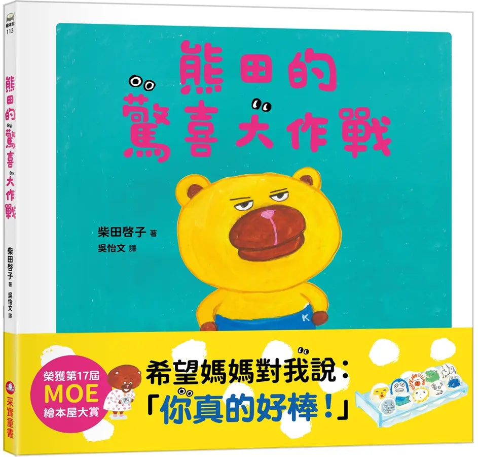 熊田的驚喜大作戰-Children’s picture books-買書書 BuyBookBook
