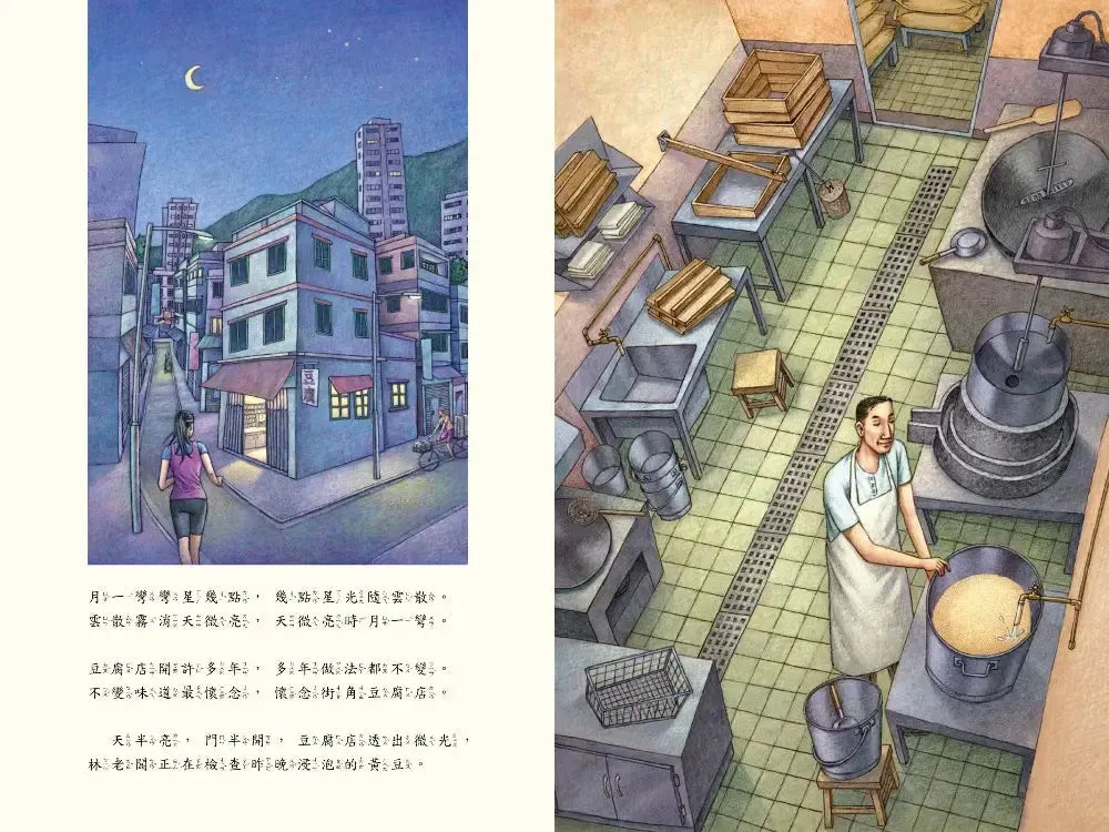 豆腐(文化繪本)-Children’s / Teenage fiction: General and modern fiction-買書書 BuyBookBook