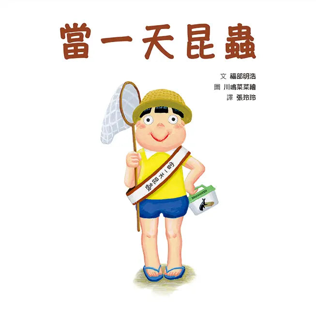 當一天昆蟲-Children’s picture books-買書書 BuyBookBook
