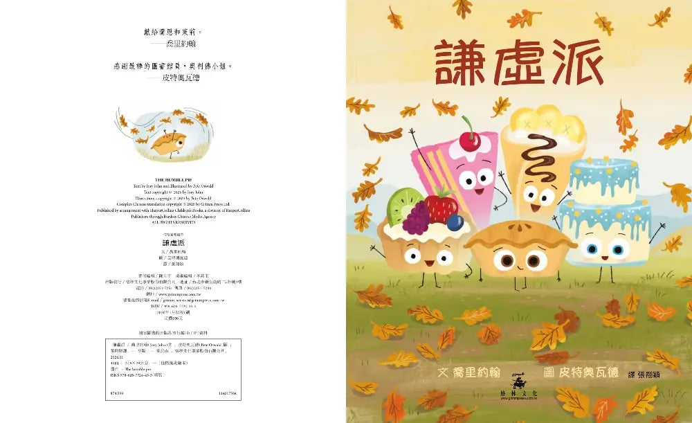 謙虛派-Children’s picture books-買書書 BuyBookBook