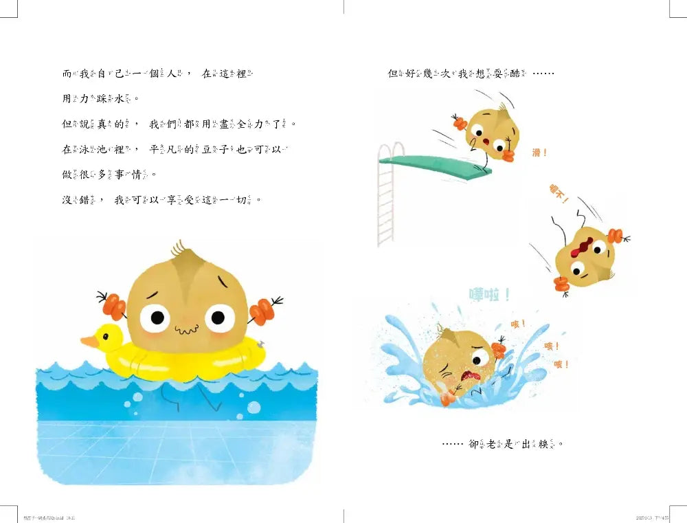 酷豆子一跳成名 (喬里約翰)-Children’s picture books-買書書 BuyBookBook