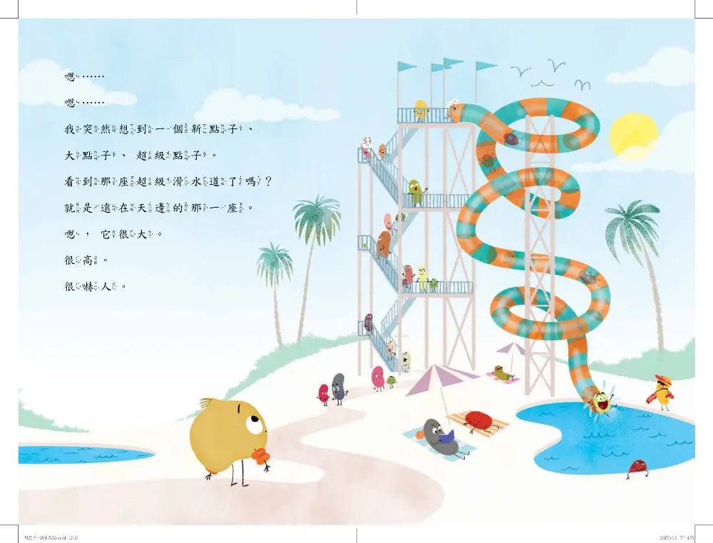 酷豆子一跳成名 (喬里約翰)-Children’s picture books-買書書 BuyBookBook