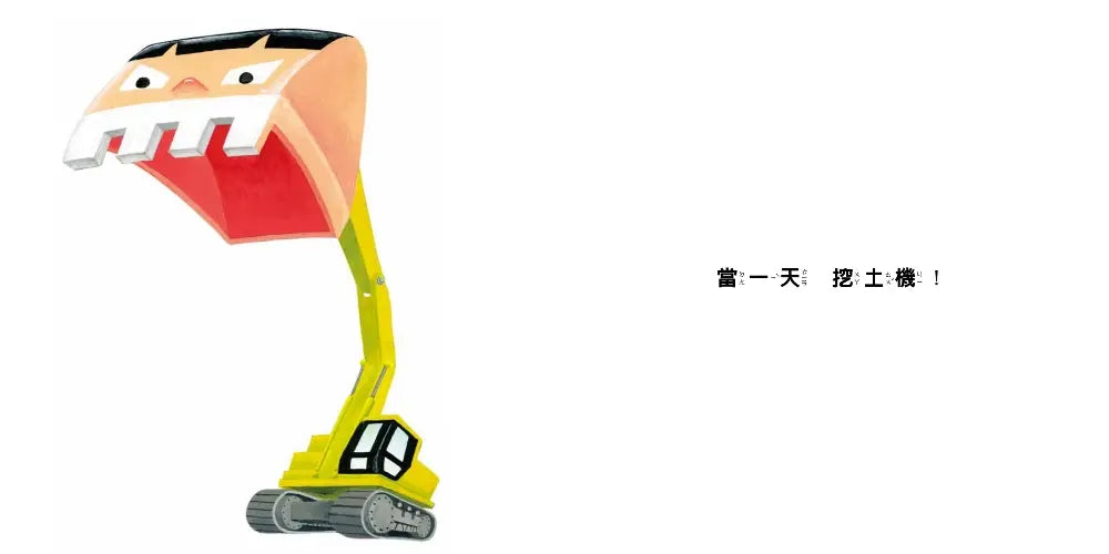 當一天交通工具 (SDG4優質教育 學習交通工具、同理心的繪本)