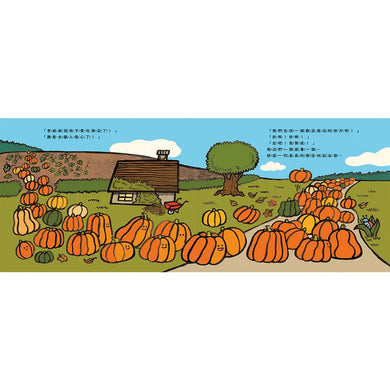 南瓜們,出發囉!:南瓜的萬聖節派對