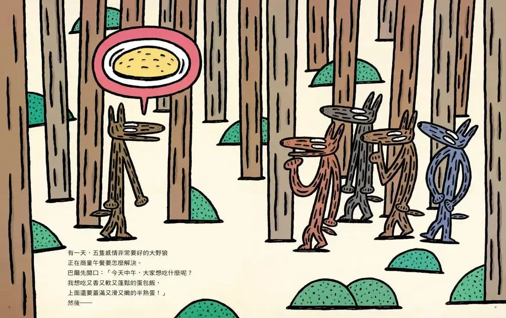 嘿,我也贊成!:宮西達也大野狼繪本集(全三冊)