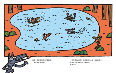 嘿,我也贊成!:宮西達也大野狼繪本集(全三冊)