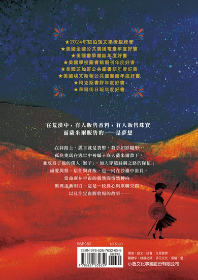 騙子、猴子與絲路連環暗殺事件(2024年紐伯瑞文學獎銀牌獎)-Children’s / Teenage fiction: Crime and mystery fiction-買書書 BuyBookBook