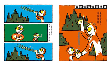 宮西達也超人力霸王集合囉:幸福「超」載的家庭日常(七冊合售)(隨書附贈超人力霸王御守鑰匙圈)-Children’s picture books-買書書 BuyBookBook