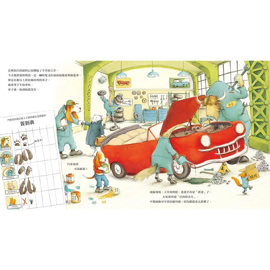 跟著動物汽修師過一天