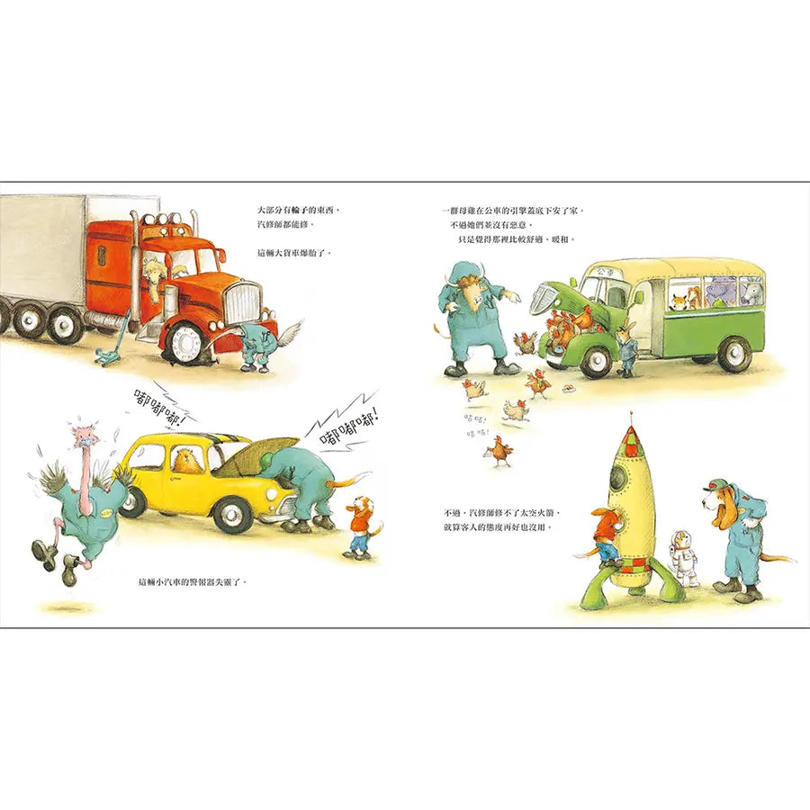 跟著動物汽修師過一天