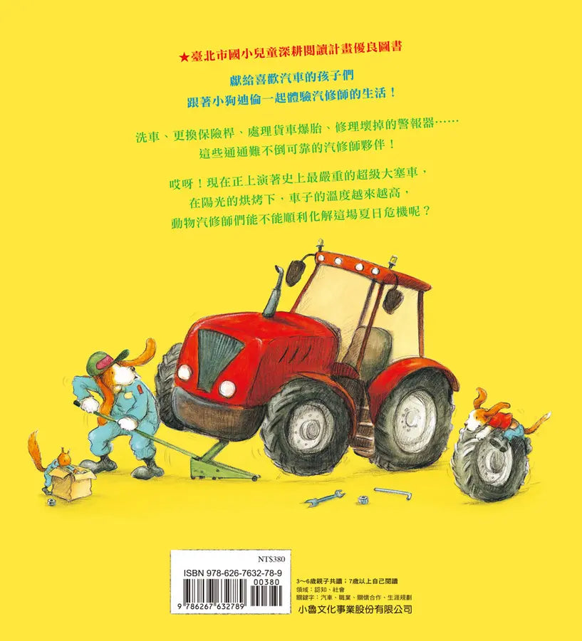 跟著動物汽修師過一天