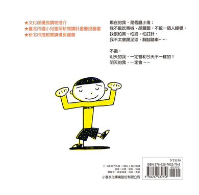 明天的我(三版) (宮西達也)