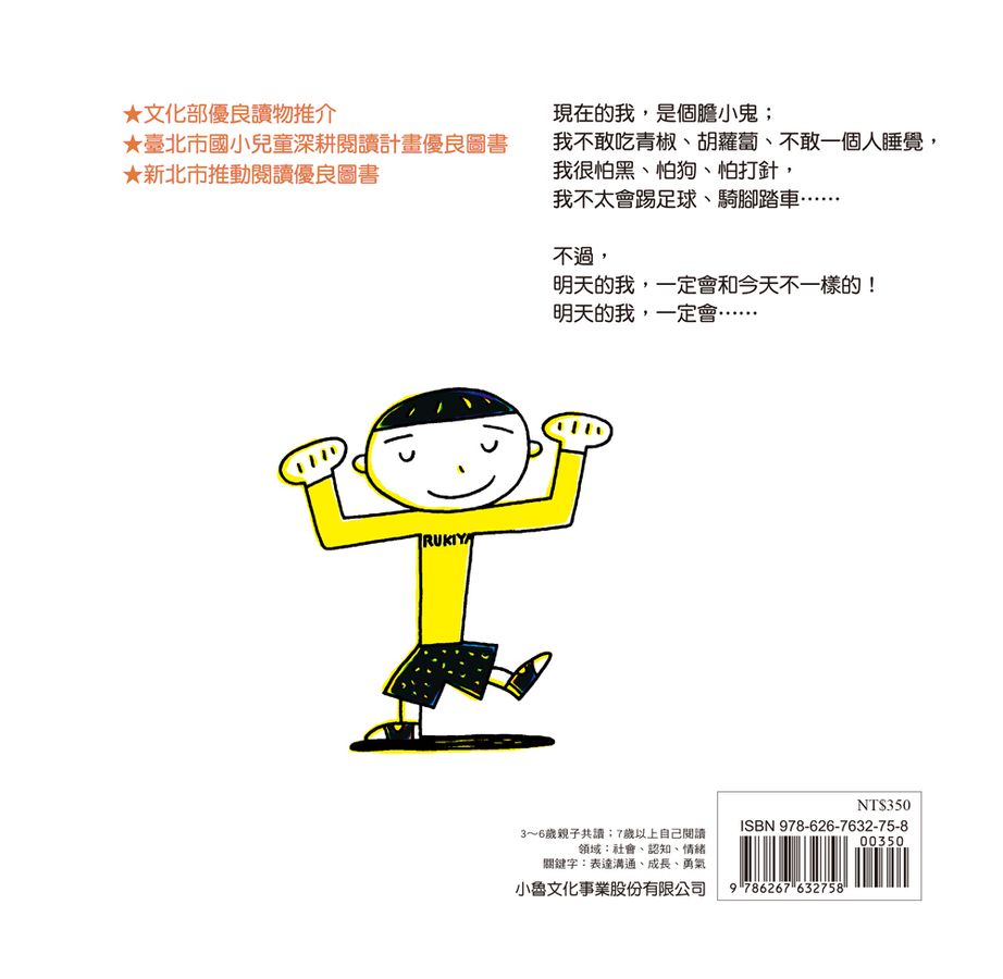 明天的我(三版) (宮西達也)