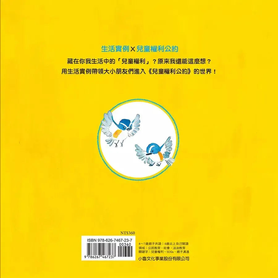 兒童權利書:請聽聽我的想法 (日本兒童權利與心理健康計畫)-非故事: 常識通識 General Knowledge-買書書 BuyBookBook