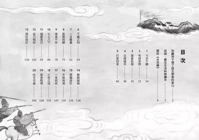 看水滸,學成語 (李光福)-非故事: 語文學習 Language Learning-買書書 BuyBookBook