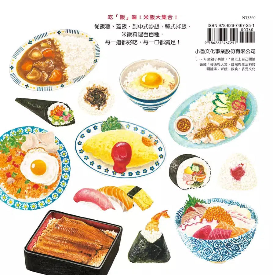 米飯開動了!(大森裕子)-非故事: 食饗料理 Gastronomy & Cooking-買書書 BuyBookBook