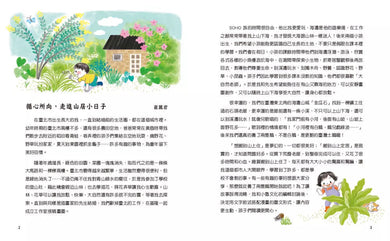 崔崔的山居小日子:養鵝記-故事: 橋樑章節 Early Readers-買書書 BuyBookBook