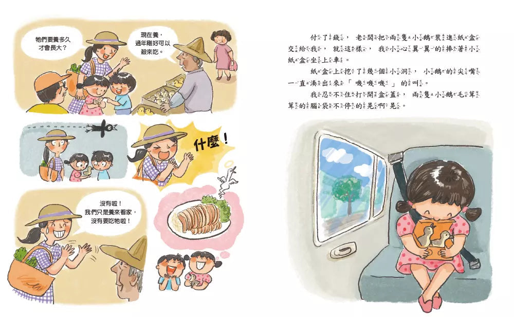 崔崔的山居小日子:養鵝記-故事: 橋樑章節 Early Readers-買書書 BuyBookBook