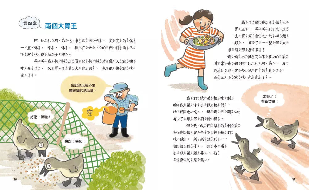 崔崔的山居小日子:養鵝記-故事: 橋樑章節 Early Readers-買書書 BuyBookBook