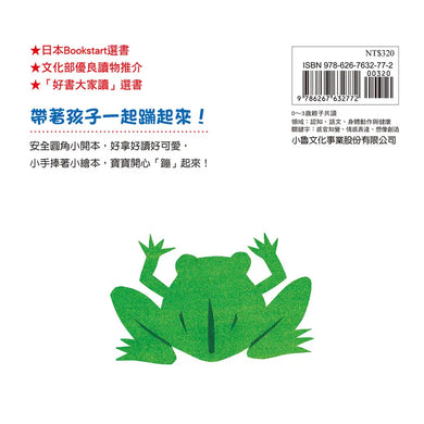 蹦!(三版)-Children’s picture books-買書書 BuyBookBook