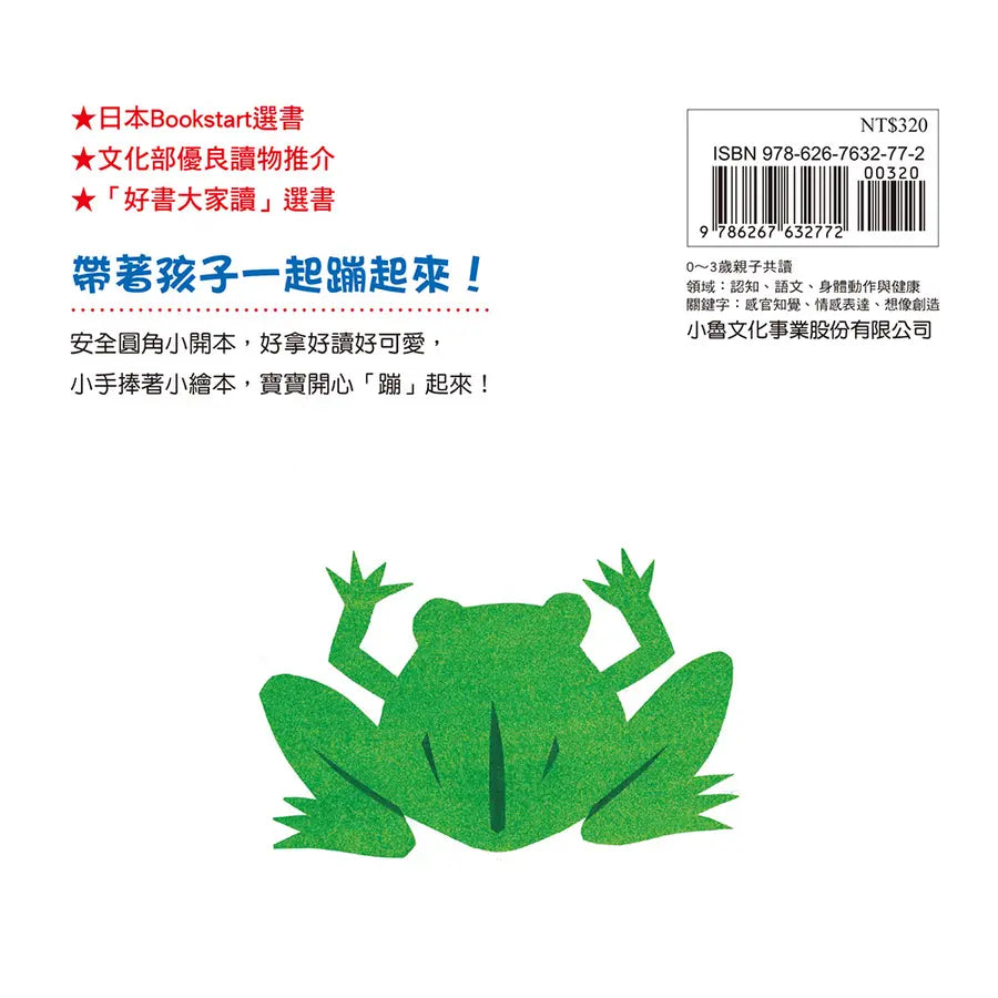 蹦!(三版)-Children’s picture books-買書書 BuyBookBook