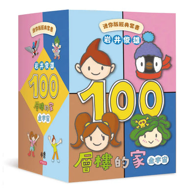 岩井俊雄×100層樓的家主題遊樂園