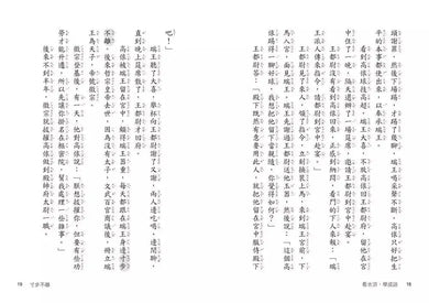 看水滸,學成語 (李光福)-非故事: 語文學習 Language Learning-買書書 BuyBookBook