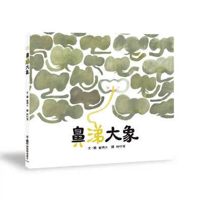 鼻涕大象-Children’s / Teenage fiction: Humorous stories-買書書 BuyBookBook