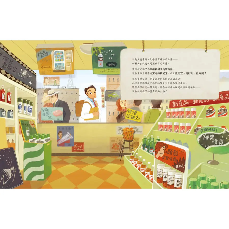 馬里奧發現天空破了一個洞:一名拯救地球的化學家-Children’s / Teenage fiction: Biographical/ historical fiction and true stories-買書書 BuyBookBook