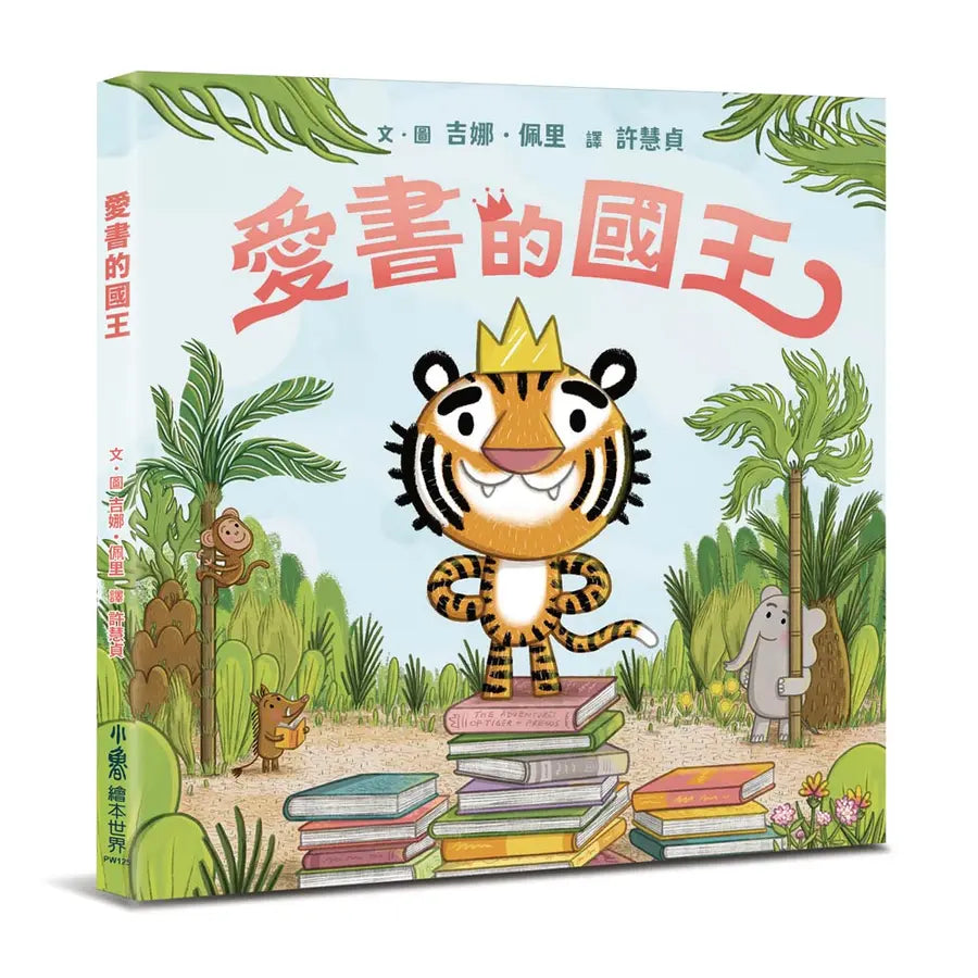 愛書的國王
