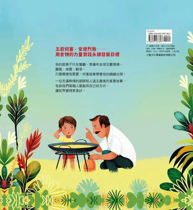 廚房裡的英雄:為全球數百萬人帶來食物與希望的何塞・安德烈斯-Children’s picture books-買書書 BuyBookBook