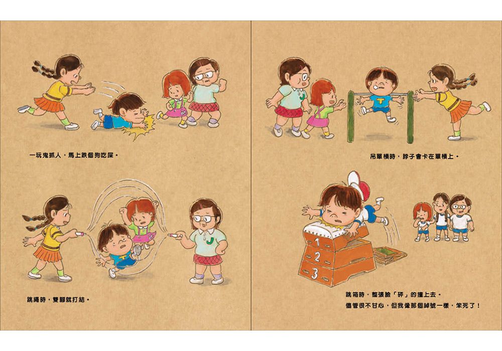 我,笨雄:就算失敗也沒關係(二版)(岩井俊雄)-Children’s picture books-買書書 BuyBookBook