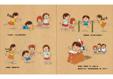 我,笨雄:就算失敗也沒關係(二版)(岩井俊雄)-Children’s picture books-買書書 BuyBookBook
