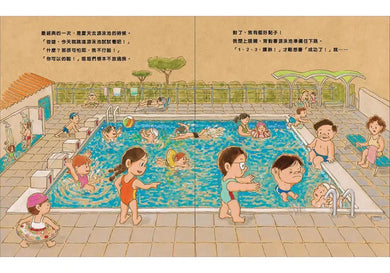 我,笨雄:就算失敗也沒關係(二版)(岩井俊雄)-Children’s picture books-買書書 BuyBookBook