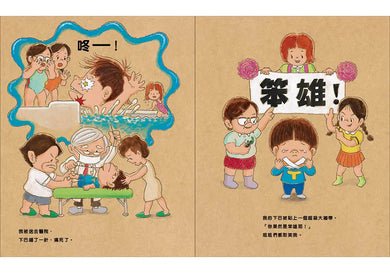 我,笨雄:就算失敗也沒關係(二版)(岩井俊雄)-Children’s picture books-買書書 BuyBookBook