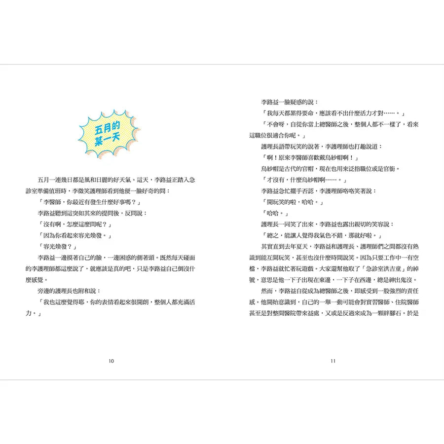 小醫師復仇者聯盟16:血液疾病,把傷痛化為力量!