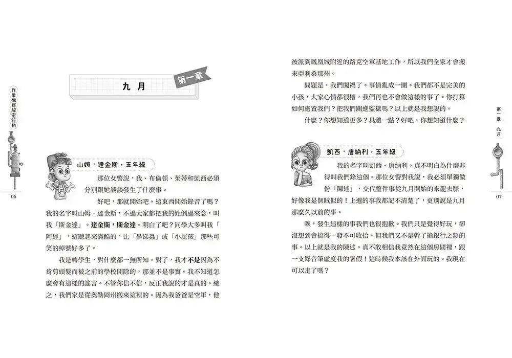 作業機器解密行動-Children’s / Teenage fiction: Crime and mystery fiction-買書書 BuyBookBook