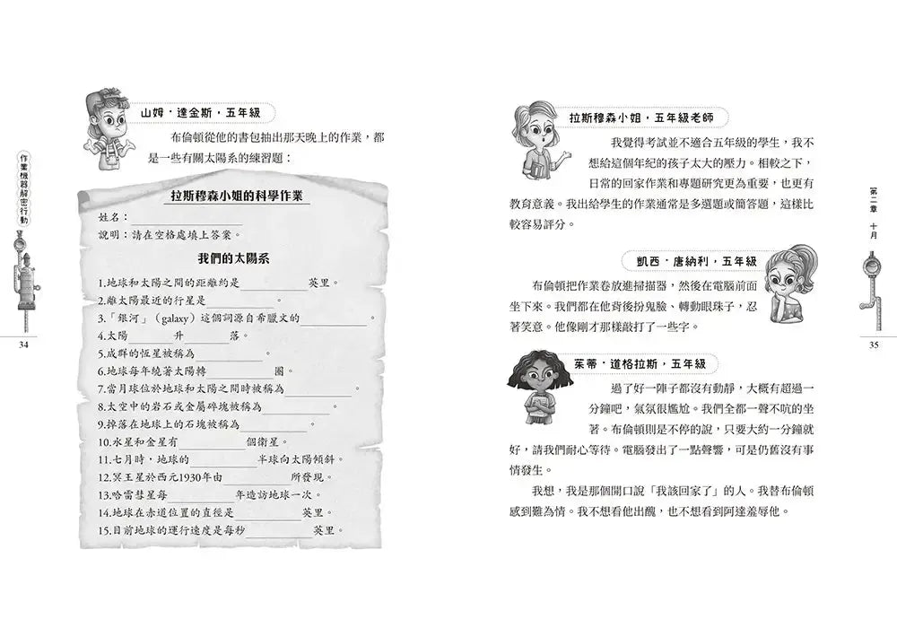 作業機器解密行動-Children’s / Teenage fiction: Crime and mystery fiction-買書書 BuyBookBook