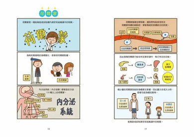 小醫師復仇者聯盟13:內分泌疾病,解開荷爾蒙之謎!-Children’s / Teenage fiction: Action and adventure stories-買書書 BuyBookBook