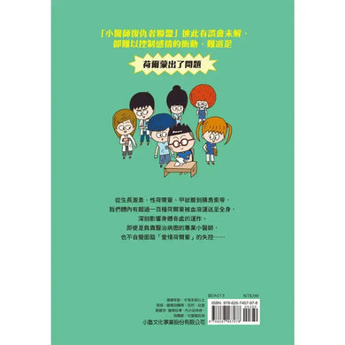 小醫師復仇者聯盟13:內分泌疾病,解開荷爾蒙之謎!-Children’s / Teenage fiction: Action and adventure stories-買書書 BuyBookBook