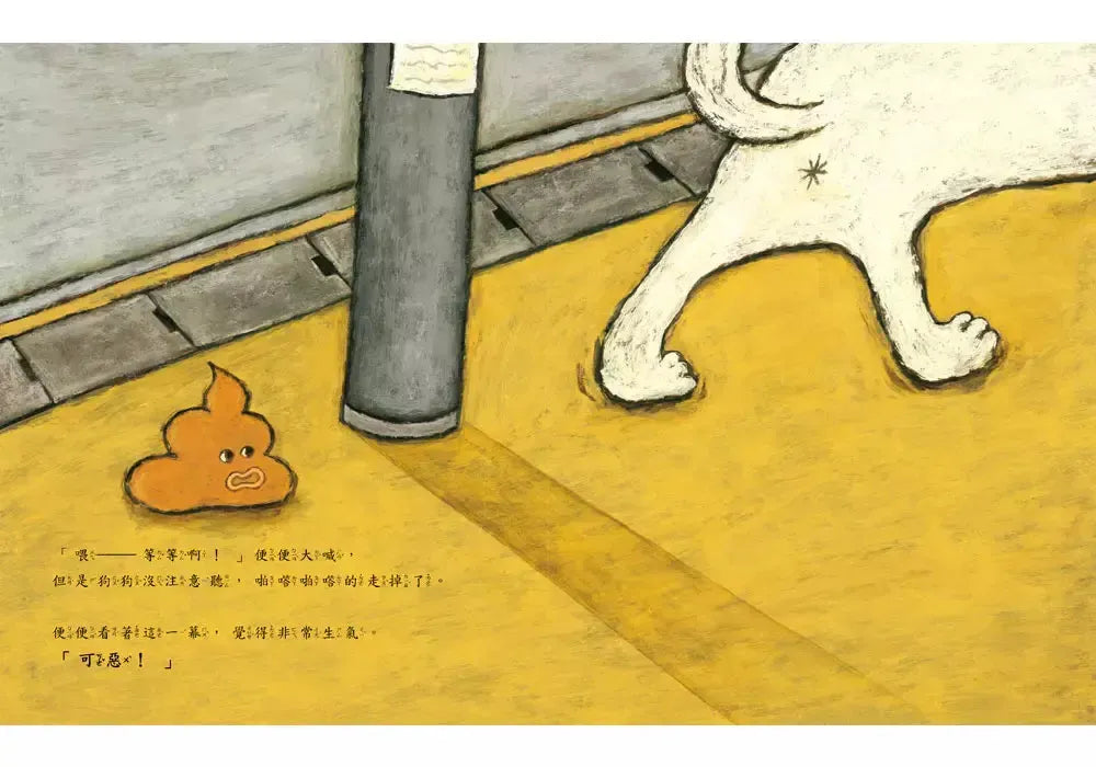便便!(三版)(佐藤伸)-故事: 兒童繪本 Picture Books-買書書 BuyBookBook