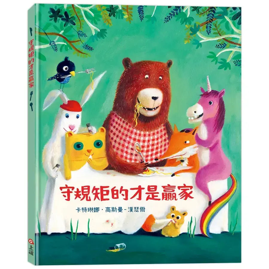 守規矩的才是贏家-Children’s picture books-買書書 BuyBookBook