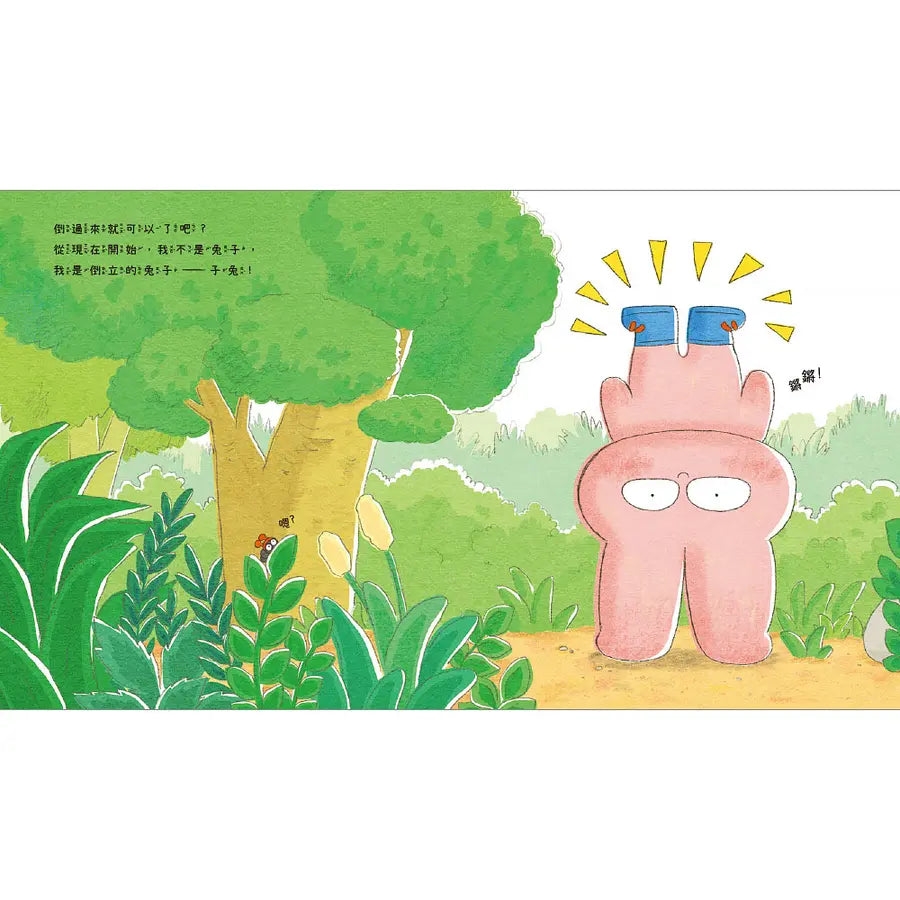倒立的兔子-Children's picture books-買書書 BuyBookBook
