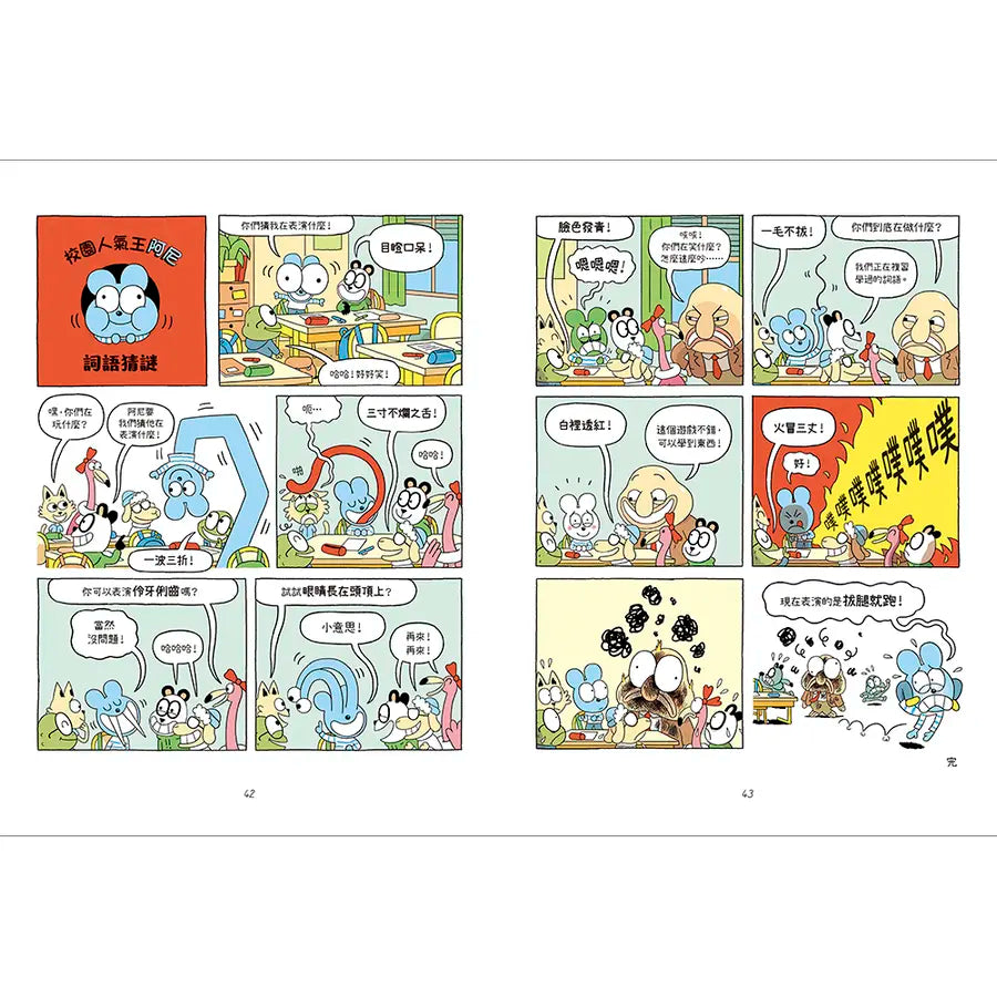 校園人氣王阿尼1:大家的好朋友來了!