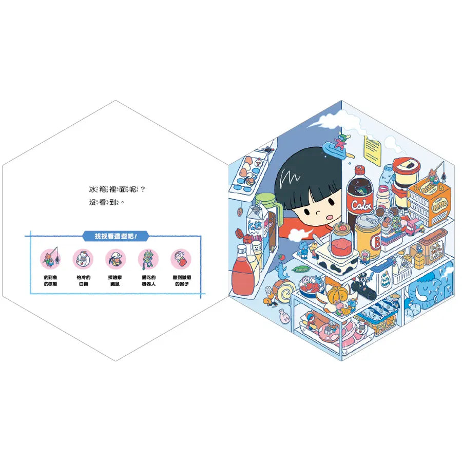 倉鼠到哪去了?【不可思議的六角形圖畫書】-Children's picture books-買書書 BuyBookBook