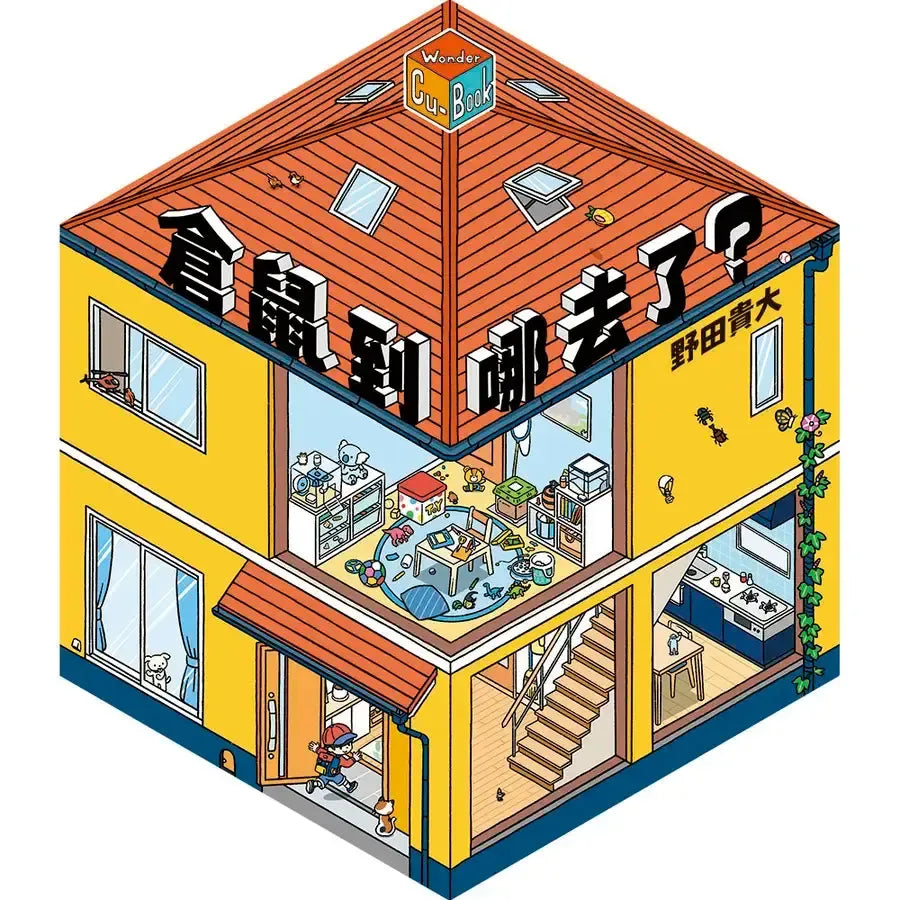 倉鼠到哪去了?【不可思議的六角形圖畫書】-Children's picture books-買書書 BuyBookBook