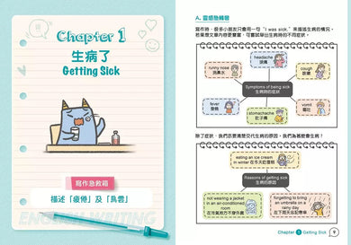 漫畫學英文Writing(記敍文篇2)-非故事: 語文學習 Language Learning-買書書 BuyBookBook