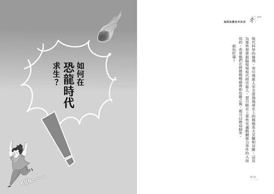 如何在歷史中存活:如何跑得比暴龍快、逃離龐貝城、離開鐵達尼號,並在歷史上最致命的各種災難中活下來?-非故事: 歷史戰爭 History & War-買書書 BuyBookBook