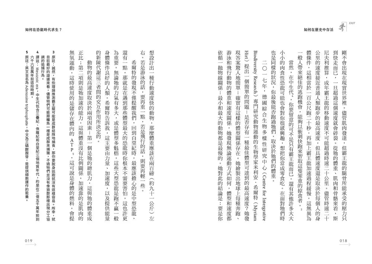 如何在歷史中存活:如何跑得比暴龍快、逃離龐貝城、離開鐵達尼號,並在歷史上最致命的各種災難中活下來?-非故事: 歷史戰爭 History & War-買書書 BuyBookBook