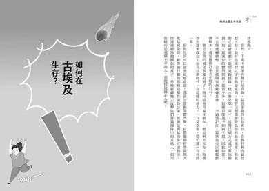 如何在歷史中存活:如何跑得比暴龍快、逃離龐貝城、離開鐵達尼號,並在歷史上最致命的各種災難中活下來?-非故事: 歷史戰爭 History & War-買書書 BuyBookBook